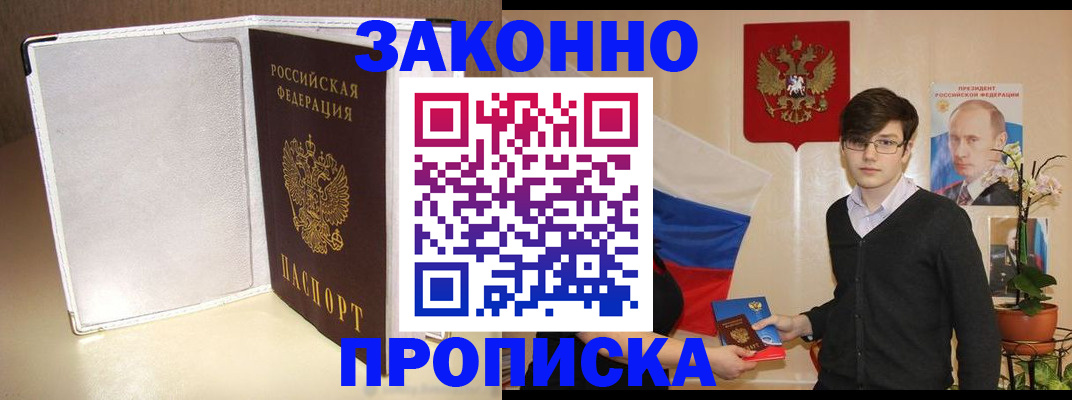 временная регистрация поиск в Константиновске
