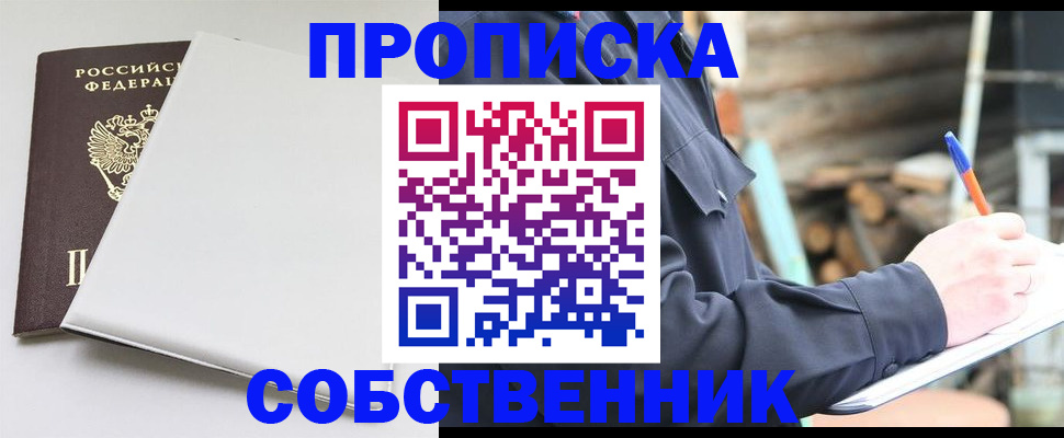 временная регистрация недорого в Константиновске